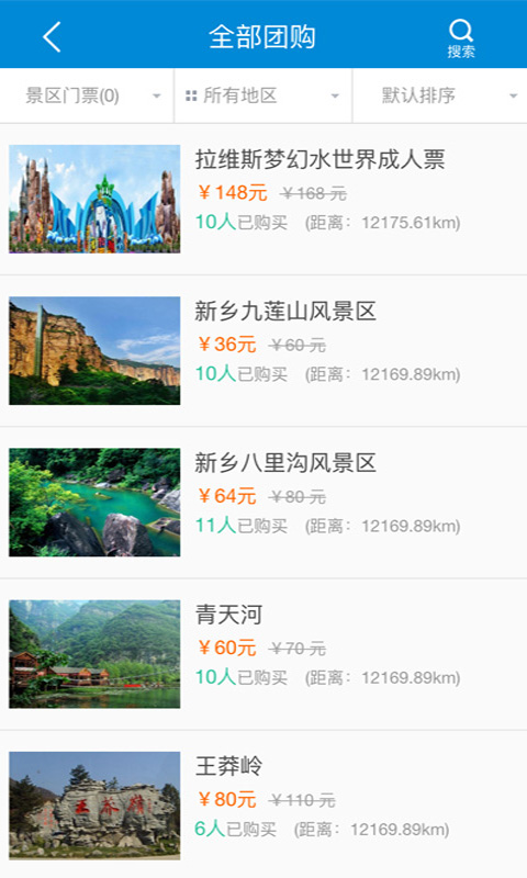 大雁旅游网  v01.06.0001图3