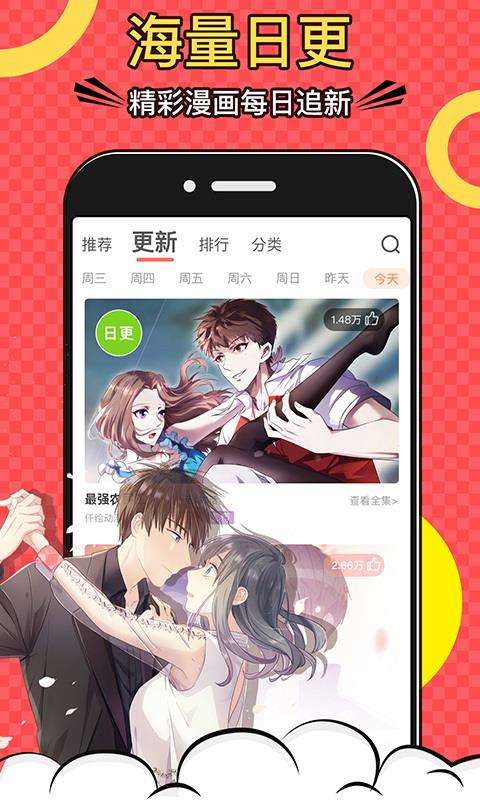 好看漫画大全免费观看下载  v2.1.9图2