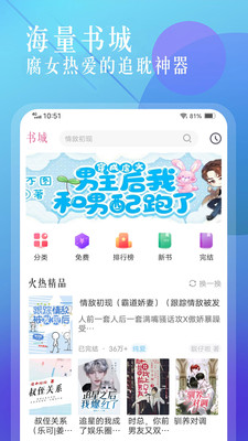 海棠书城2023  v1.2.0图1