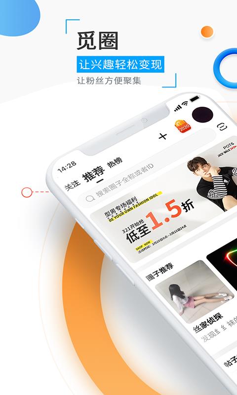 觅圈软件下载  v1.41.3图2