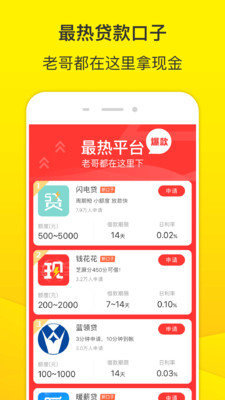 老哥贷款app下载  v1.2.0图3