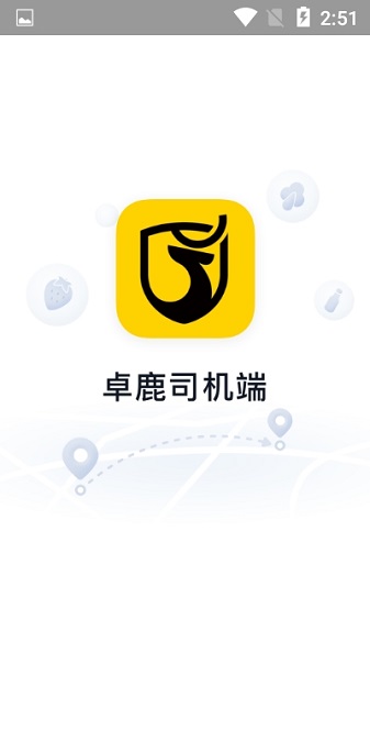 卓鹿物联科技  v2.4.1图1