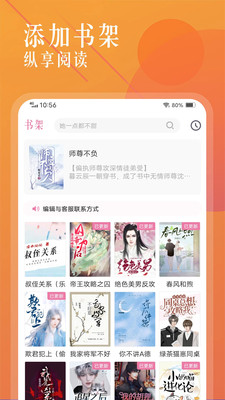 海棠书城在线下载安装  v1.2.0图2