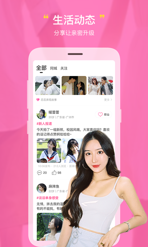 恋否交友  v2.3.3图4