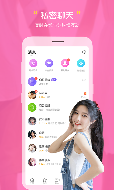 恋否交友  v2.3.3图3