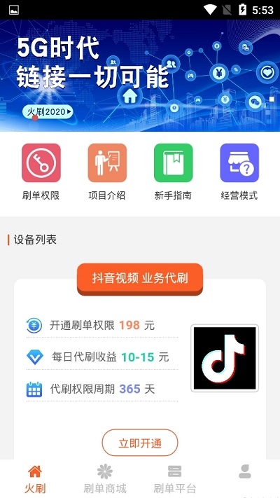 火刷短视频极速版下载  v1.0.0图3