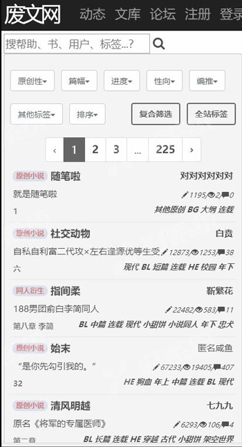 咸鱼废文网app  v1.0图2