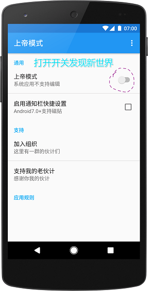 上帝模式 xposed最新版本  v3.0.0-beta1图1