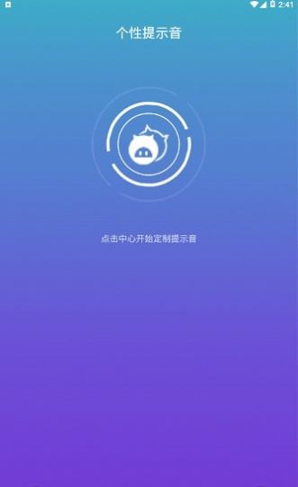 irene充电提示音  v1.0图1