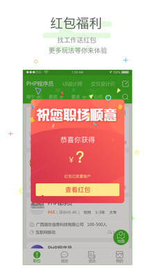 招聘兔  v9.0图1