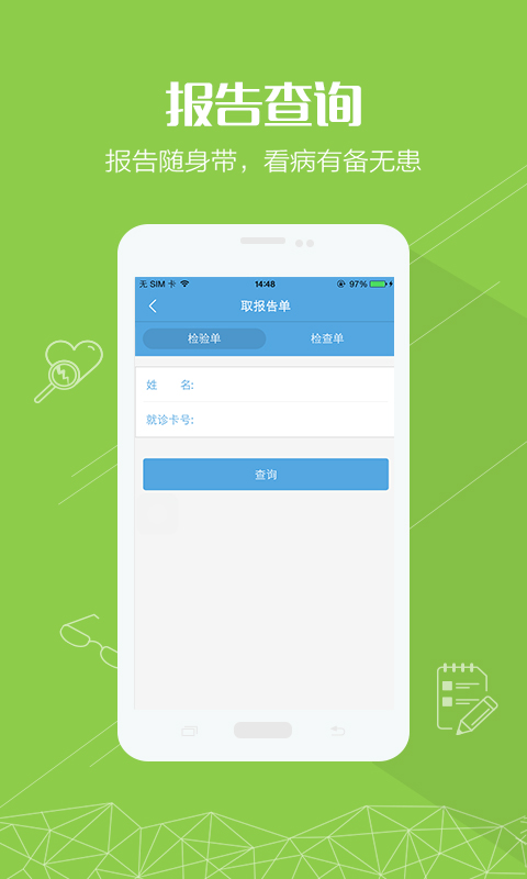 彝州医苑  v1.0.2图4