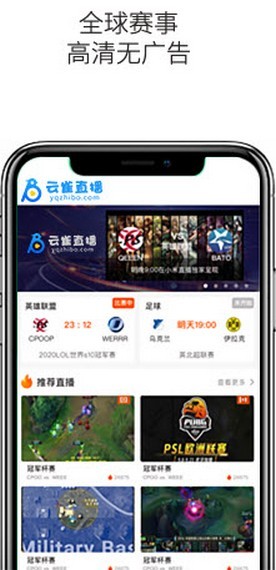 云雀体育直播在线观看  v1.0.2图1