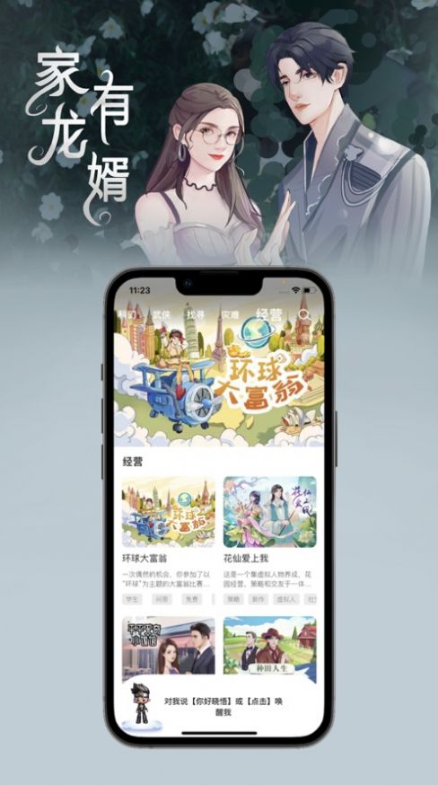 话本互动小说  v1.3图4