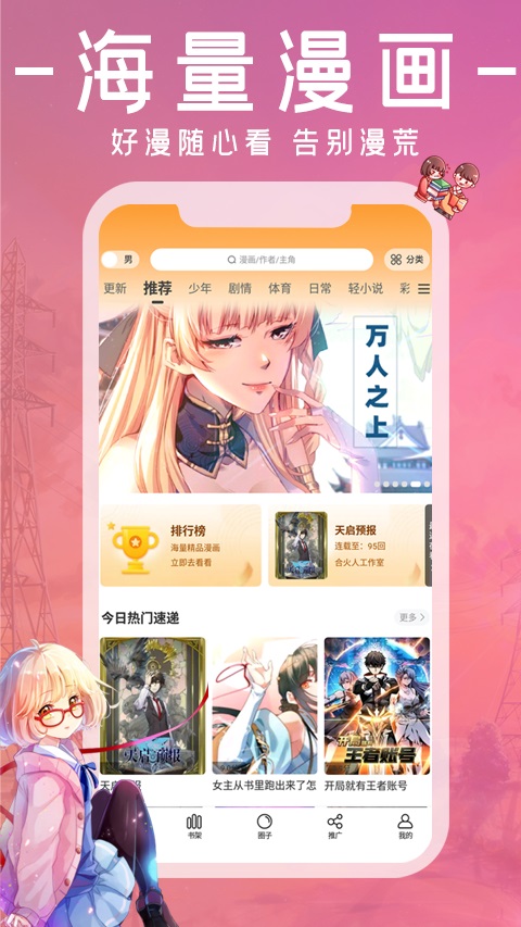 漫画园2023  v1.0.0图2