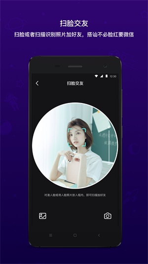 脸球app下载  v2.1.6图2