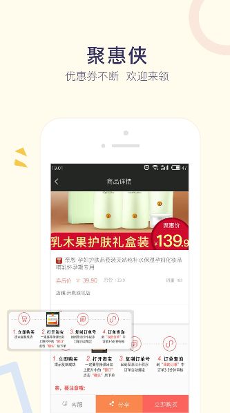 聚惠侠  v1.0.0图3