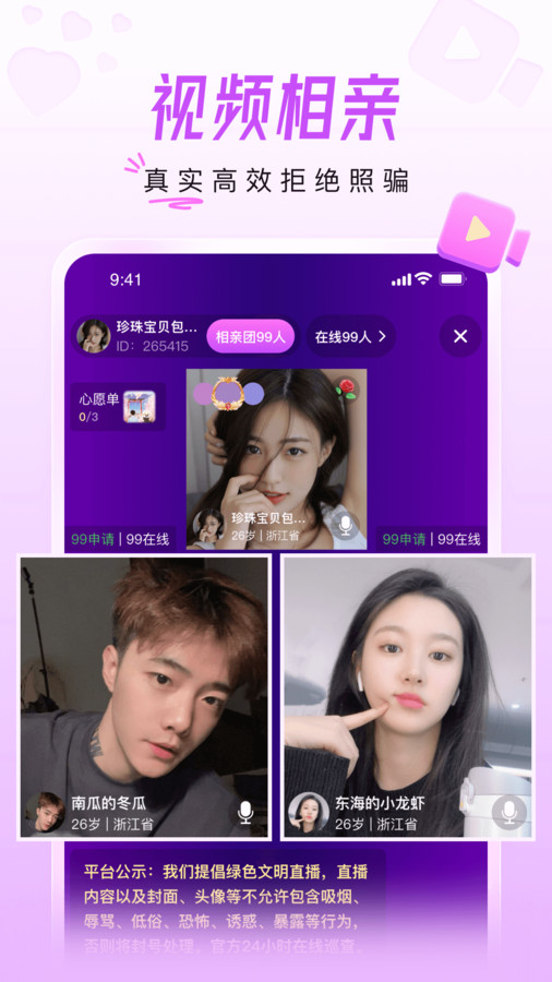 美好相亲视频在线观看  v1.0.2图2