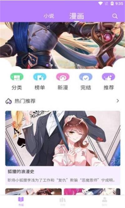 漫城阅读手机版  v1.2图2