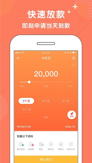 米粒贷app  v4.1.6图4