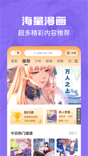 漫画谷安卓版  v2.3.3图3