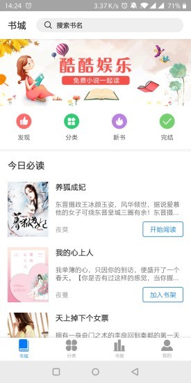 酷酷娱乐阅读  v2.1.0图3