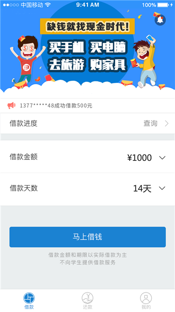 金时代app贷款  v1.0.0图3