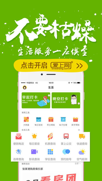 张家港爱上网  v4.1.0图3