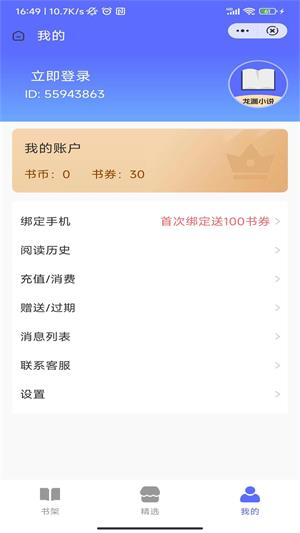 龙渊小说免费版  v4.04.01图2