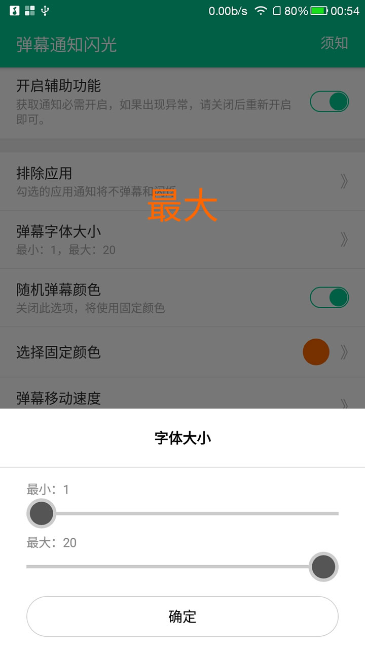 手机弹幕通知闪光  v3.0图4