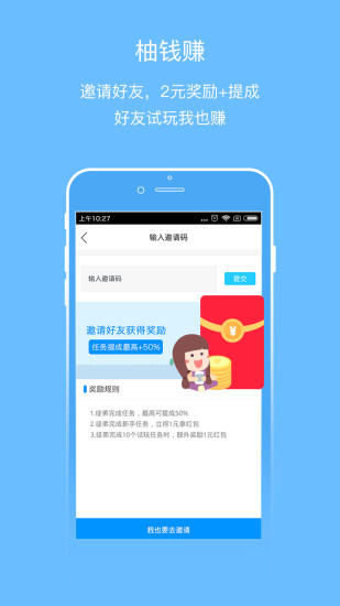 柚钱赚  v2.5.3图1