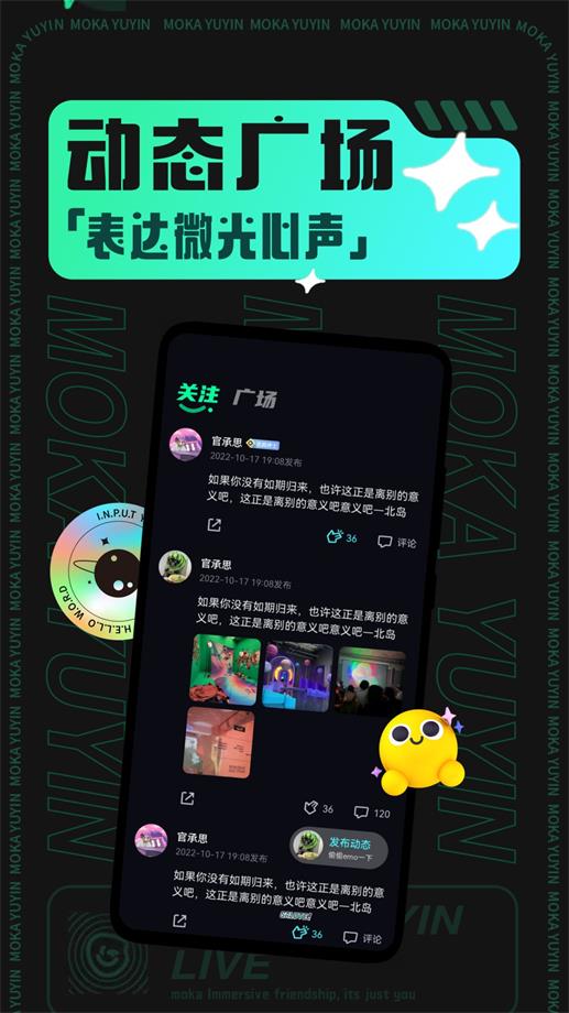 摩卡社交  v1.0.2图5