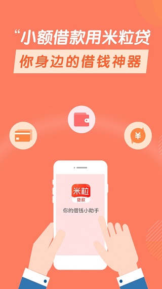 米粒贷app  v4.1.6图2