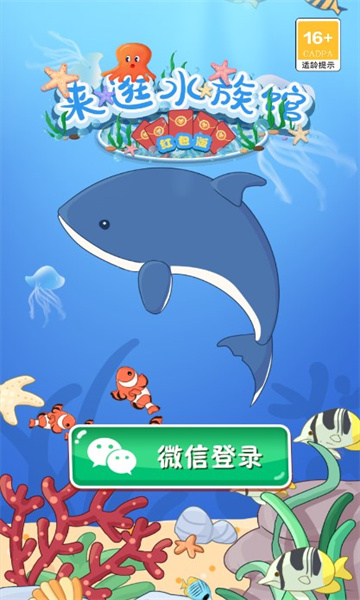 来逛水族馆  v1.0图1