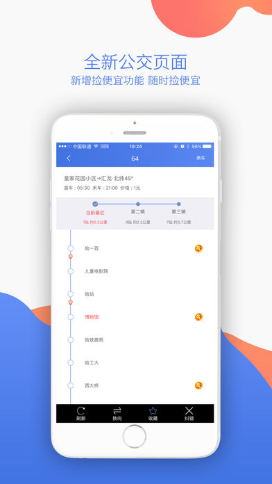 艾公交  v2.50图1