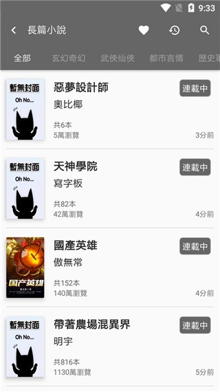 黑猫小说app最新安卓版下载安装苹果