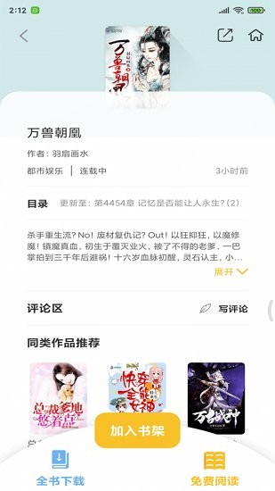 忽忽小说书源2023  v1.0图2