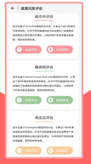 火鸟健康app