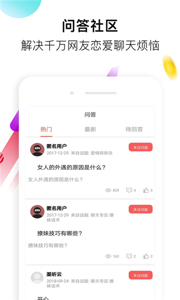 恋爱口才情话最新版  v1.0图1