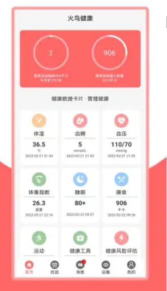 火鸟健康app  v2.2.2图2