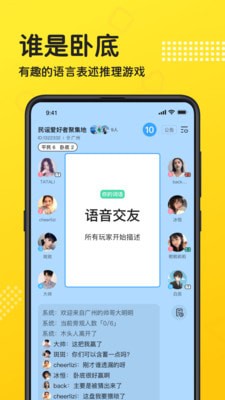 连麦语音最新版  v1.0.7图2