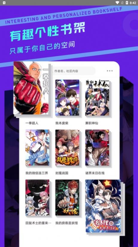 漫画驿站最新版本满天星  v2.1.2图2