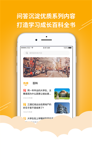 答学百科  v1.0.0图3