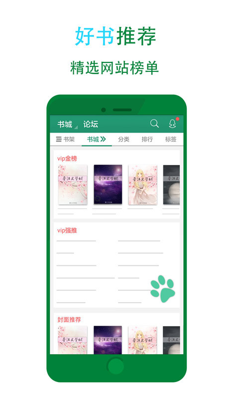 最新晋江小说阅读APP  v5.2.7图3