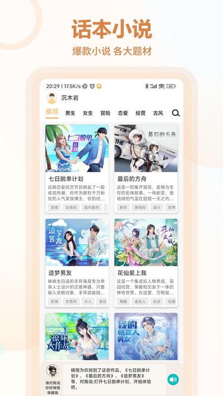 互动小说app破解版