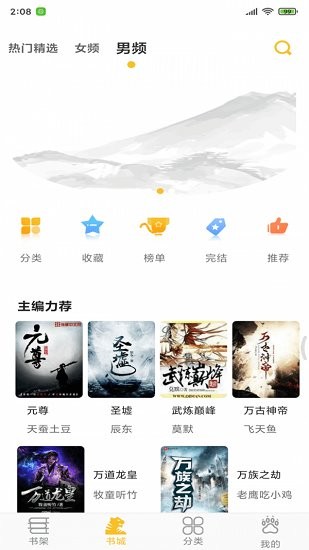 忽忽小说书源2023  v1.0图3