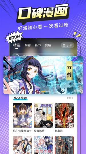 漫画新社安卓版下载  v2.1.1图1