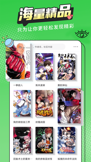 漫画新社安卓版下载  v2.1.1图4