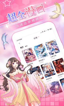 花简空间漫画app  v1.0图1