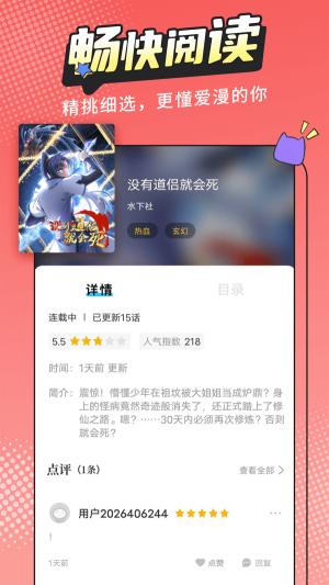 漫画新社安卓版下载  v2.1.1图3