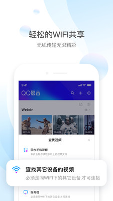 QQ影音下载手机版  v4.3.2图4